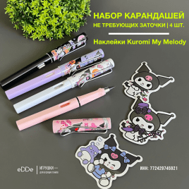 Набор простых «Вечных карандашей» с ластиком и наклейками «Куроми - Kuromi My Melody» 4 шт. 