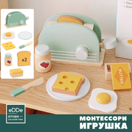 Игровой деревянный набор с тостером и аксессуарами для детской кухни «Готовим бутерброд с омлетом» 