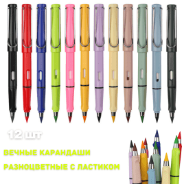 Набор разноцветных карандашей с ластиком «Вечный карандаш» | 12 ластиков 