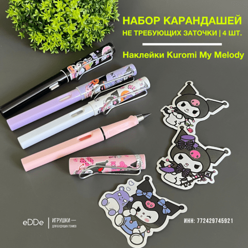 Набор простых «Вечных карандашей» с ластиком и наклейками «Куроми - Kuromi My Melody» 4 шт.  фото 1
